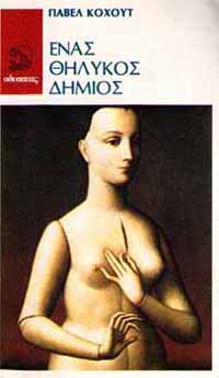 Greek edition of