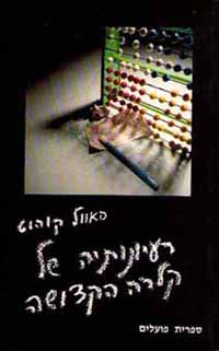 Hebrew edition of "Napady svaté Kláry"